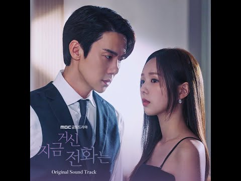 [ CC ] 現在撥打的電話 When The Phone Rings 지금 거신 전화는  OST