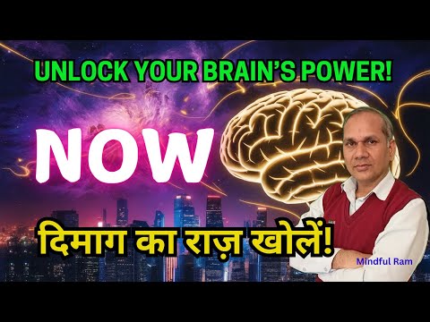 Unlock Brain Power! | Boost Memory & Focus Fast! | दिमाग खोलो!