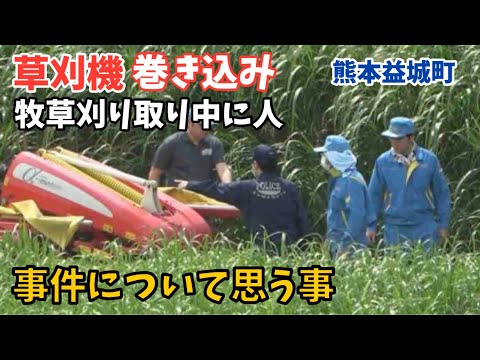 トラクター🚜草刈機の事故について