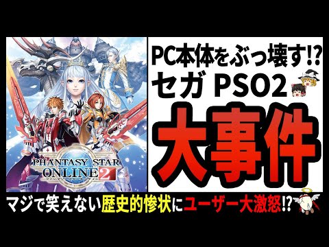 【PSO2】新規が参入できない事態に⁉かつて旺盛を極めたネトゲの末路【ゆっくり解説】