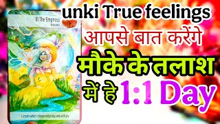 1:1 EFFECT ❤ unki current feelings tarot hindi ❤ current feelings tarot today ❤ Tarot card reading