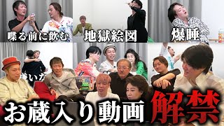 【反省会】過激すぎてお蔵入りになった「虎ベロ」を虎たちが振り返る！【前編】