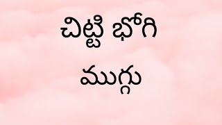 Pongal Pot Kolam with 5*3 dots🌺2025 Bhogi Muggulu🌺Bhogi Kundala Muggulu🌺Sankranthi Chukkala Muggulu