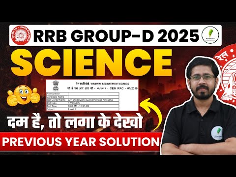 RRB Group D 2025 I तैयारी शुरू करने से पहले Science का लेवल देखो!