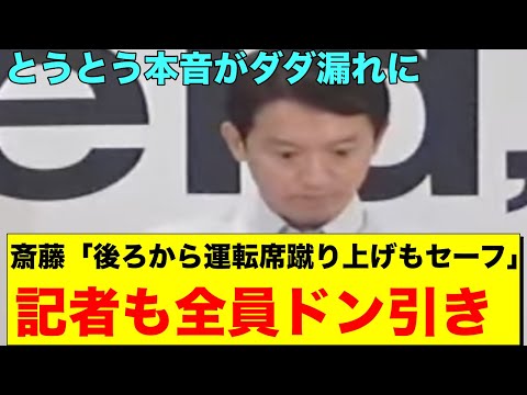 斎藤元彦　記者会見での本音がぶっ壊れすぎだと話題に