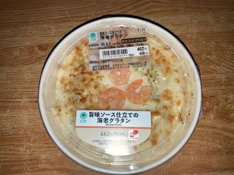 ﾌｧﾐﾘｰﾏｰﾄ 旨味 ｿｰｽ 仕立て の 海老 ｸﾞﾗﾀﾝ 2