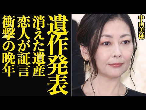 中山美穂の遺産が行方不明…公演返金拒否で露呈した厳しすぎる財政事情・晩年の姿に言葉を失う！遺作が公開される意外すぎる理由が…【芸能】