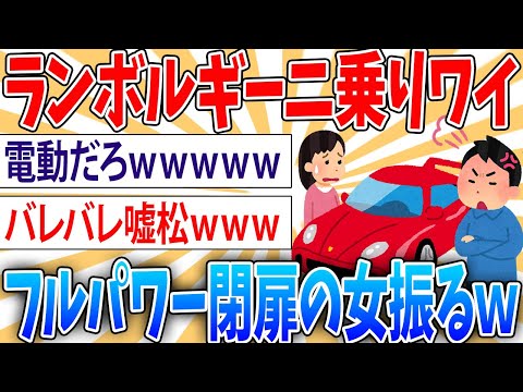 【嘘松】ウソがバレたシーンをいろいろ貼っていくぞ【2ch面白いスレ】