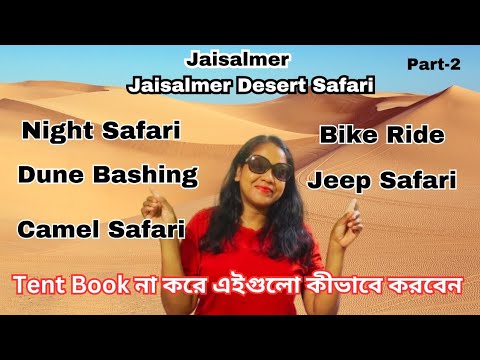 Jaisalmer.#part-2.Jaisalmer Desert Safari.Night Safari,Dune Bashing,Jeep Safari,Camel Safari.#desert