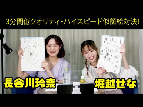 長谷川玲奈×堀越せな 「3分間低クオリティハイスピード似顔絵」「記念手形」【あらかるとチャンネル リレー対談企画～KIZUNA～第一回アーカイブ#004】