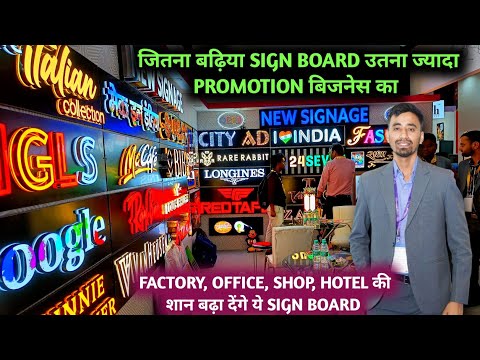 बिना इसके किसी भी बिज़नेस की पहचान मुमकिन नहीं | Signage manufacturer in india | Sign board business