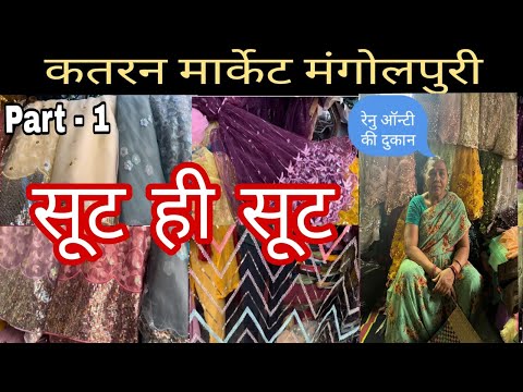 Katran Market Mangolpuri | Latest Collection 2023 | #katranmarketmangolpuri