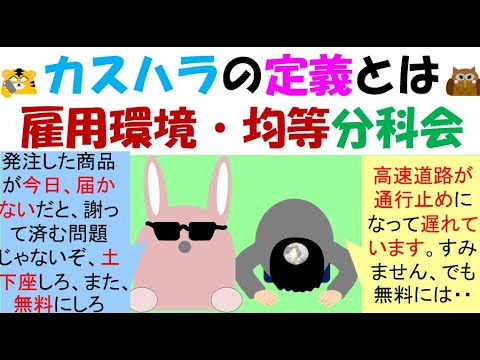 カスハラの定義とは?雇用環境・均等分科会報告案より、カスハラ防止措置化へ