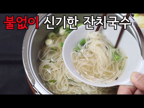 불없이 신기한 발열용기로 신기한 잔치국수 끓이기 도전 #비화식 #불없이라면