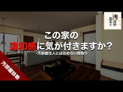 【汚部屋】この家にはあるものがありません【収納】