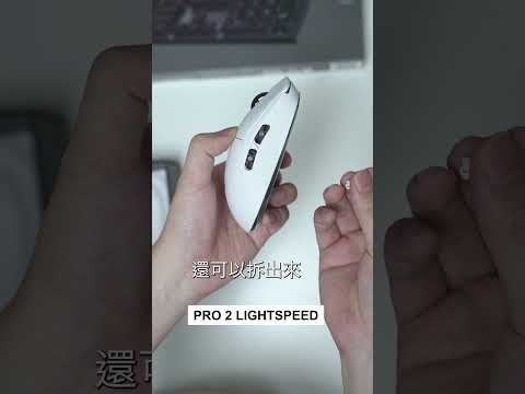 極速開箱 Logitech PRO 2 LIGHTSPEED/  PRO X SUPERLIGHT 2 DEX/ G915X