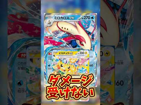 【特性強し】最新弾のミロカロスexの性能が面白い件について❗️❗️❗️ #ポケモン #ポケモンカード #おすすめ #pokemon #ポケカ #紹介 #最新 #ピカチュウ