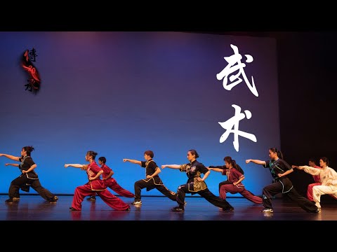 Wushu 1 武术 | Cal Wushu | UC Berkeley Chinese Dance 20th Anniversary Showcase