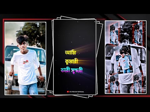 আমি কুমারী ভারী সুন্দরী 😍 New Trending Bengali Romantic Song 💖 Alight Motion Video Editing Xml