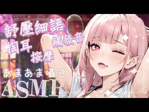 【ASMR | 舒壓】♡愉悅聲音♡敲擊♡觸發音♡快樂細語♡捂耳♡耳朵按摩掏耳♡Tapping Cupping Triggers♡ タッピング 耳塞ぎ| KU100 黑3DIO【桃野薔薇VTUBER】