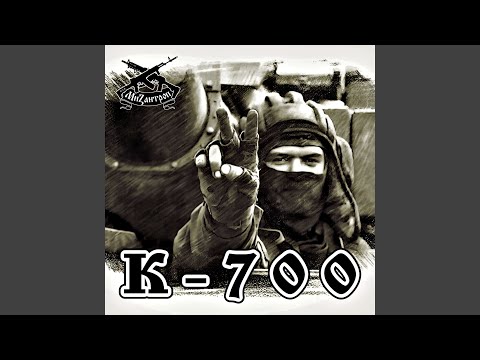 К-700