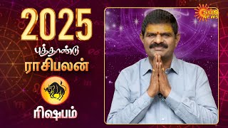 2025 New Year Rasi Palan | Rishabam | ரிஷபம் | Astrology | புத்தாண்டு ராசிபலன் | Sun News