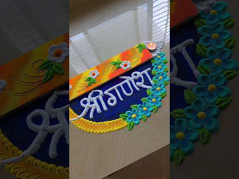 Ganesh Chaturthi Rangoli