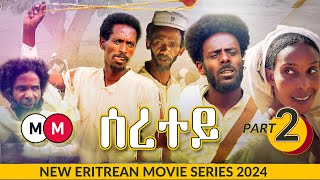 Seretey - ሰረተይ (Episode 2) - Eritrean Movie Series