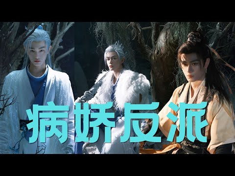 【丁禹兮黑化】疯批+白切黑版丁禹兮，反派小丁更让人心疼了！