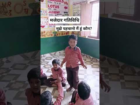 #class1activity/मुझे पहचानो#schoolreadiness #मजेदारपहेलियां #shortvideo #viralvideo #trendingshorts