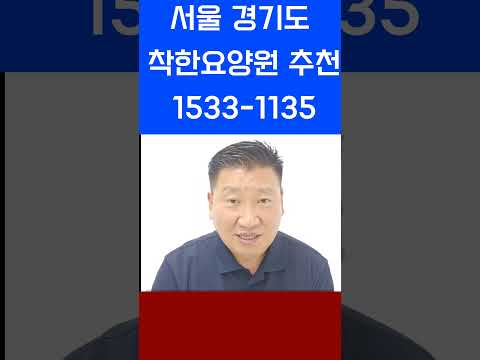 경기도요양원 추천해드립니다