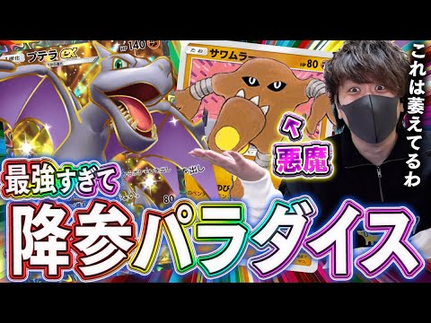 【ポケポケ】進化も全部ロックする化石ポケモンのエース『プテラex』が強すぎて降参パラダイスwwww【対戦動画】