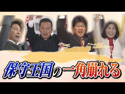 【衆議院議員総選挙】保守王国の一角崩れる 当選者は何語った？愛媛1区・2区・3区