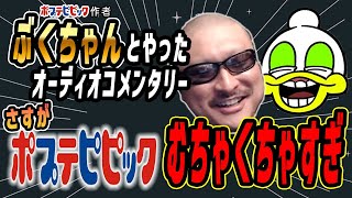 【ポプテピピック】作者の大川ぶくぶさんとやった特典映像がとんでもない話【マフィア梶田切り抜き/アニメ/声優/ゲーム/FGO/わしゃがな】