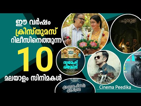 Malayalam Upcoming OTT Releases | Malayalam Christmas Releases 2020 | Malayalam New OTT Releases