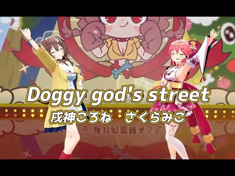 Doggy god's street【#みっころね24／#ホロライブ】