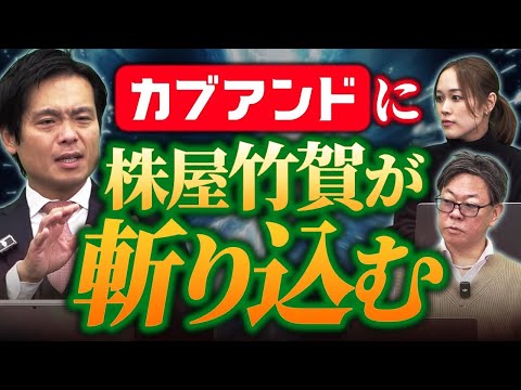 今注目のカブアンド！魅力と気になる懸念点を深掘り！｜FCMAチャンネル vol.122