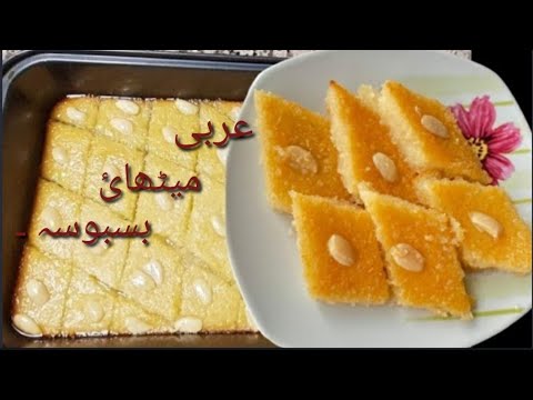 Arabic Methai Basbousa | Middle Eastern Dessert | Sk's Tasty Dishes