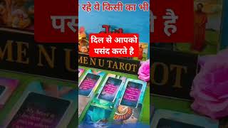 वक्त के साथ साथ गहरी भावनाएं #hinditarot #love #hinditarotreading #menutarot