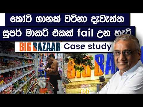 Why Big Bazaar Failed? | Business Case Study On Big Bazaar | Simplebooks