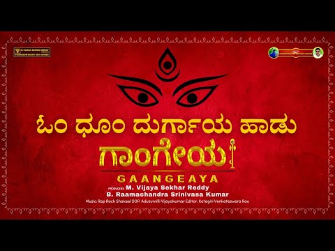 Om Dhoom Durgaya Kannada Song Promo | Gaangeaya Movie | Devotional Songs | Vijayagowthamy Audio