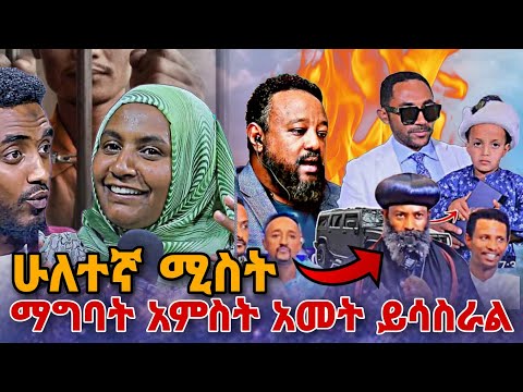 🛑 ብዙ ትዳሮችን የበጠበጠችዉ አንዲት ወረቀት ናት !! | መንሱር ለ መሱድ ስጦታ ● Nejah Media Ethiopia | seifu on ebs