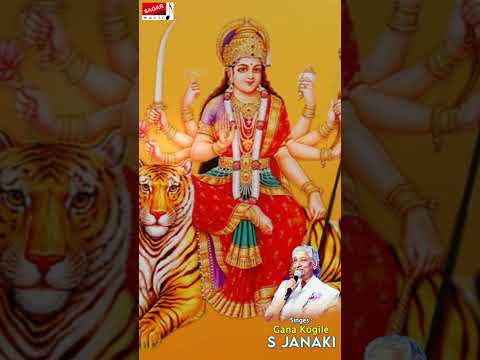 #Shorts ದುಂಬಿಯಂತೆ ಹಾರಿ ದುರ್ಗಾನೋಡಿ | ದಸರಾ ವಿಶೇಷ | S Janaki | Devotional Song | Sagar Music