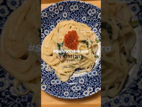 #Salmon & #Ikura Pasta will coming soon!! #cookingtutorial #japanesehomecooking #easyrecipes