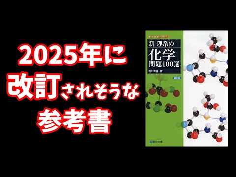 【期待】2025年に改訂されそうな参考書【大学受験】【voicevox】