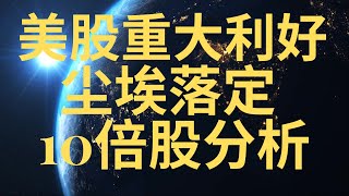 美股必看NVDA AMD MU 峰回路转 英特尔何去何从？TSLA 短期加仓计划调整！JPM 带飞银行板块！比特币依然坚挺 SoFi 被迫止盈！微软带飞量子计算！暴涨股分析！