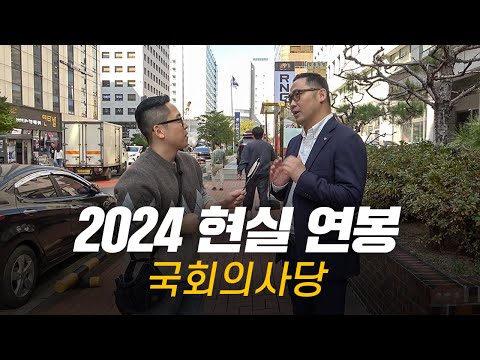 솔직히, 연봉 얼마 받으세요? 직무, 연차별 현실 연봉 | 국회의사당