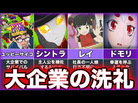 【Yuppie Psycho】ゆっくり鬱ゲー解説【ユッピーサイコ】