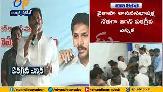 Jagan Speech After CLP Meeting