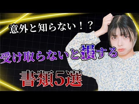 【退職のプロが教える】絶対に受け取るべき書類5選